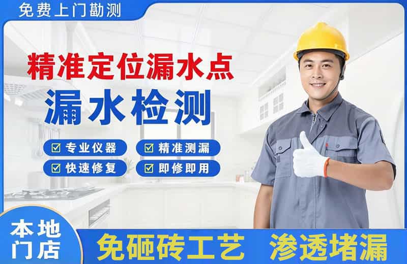 潍城精准测漏点