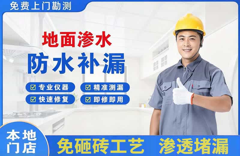 潍城地面渗水维修