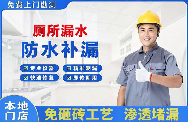 潍城厕所漏水维修