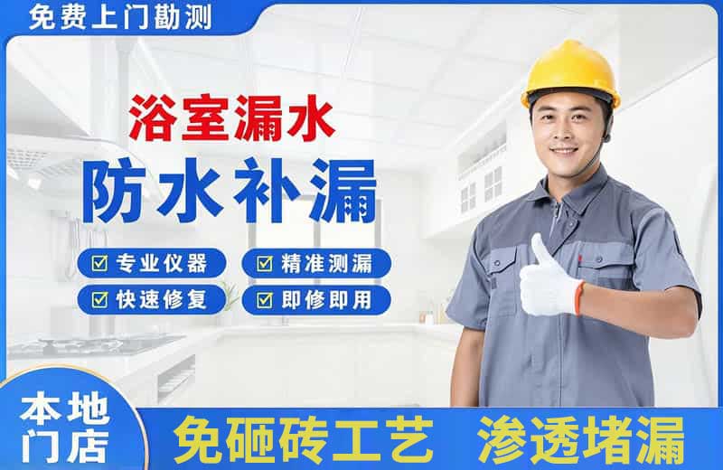 潍城浴室漏水维修