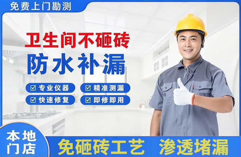 潍城卫生间不砸砖修补漏水